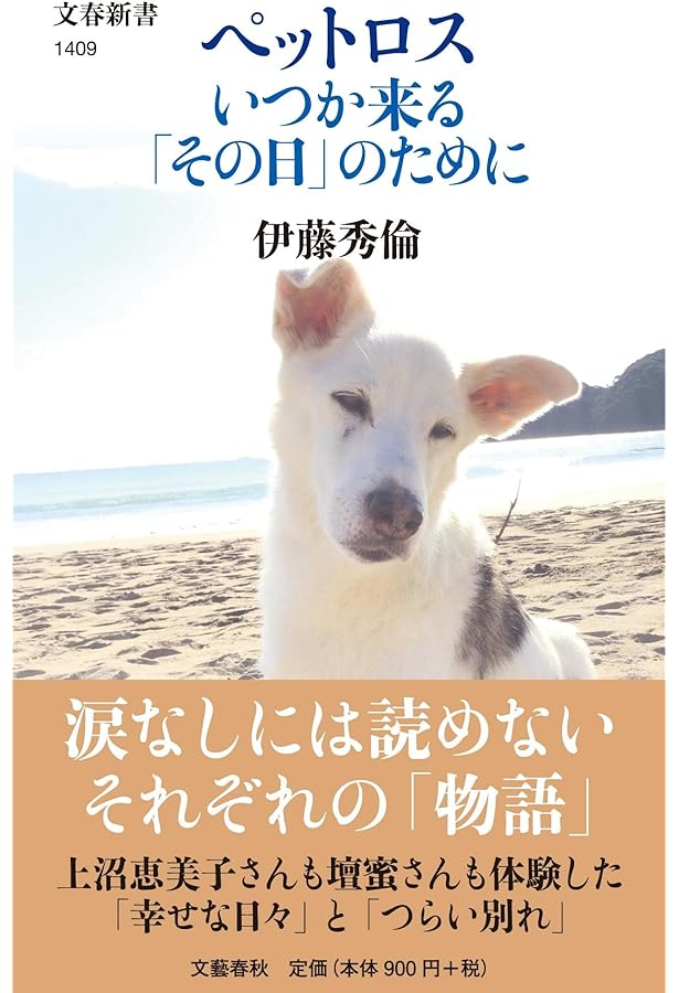 ペットを愛した人たちがペットロスについて語ったこと 作家